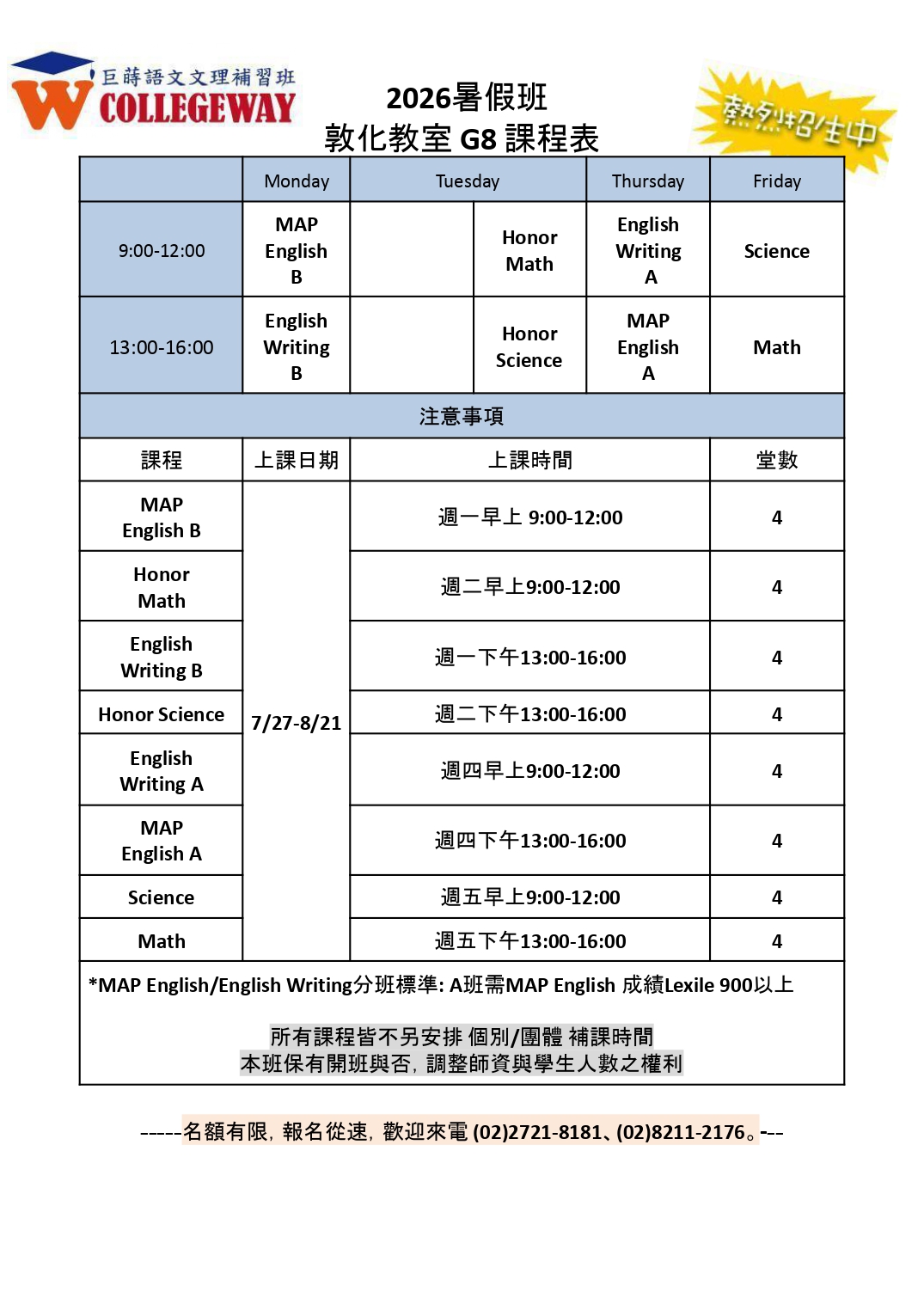2026暑假班敦化教室G8課程表－MAP English Honor Math Science時間表